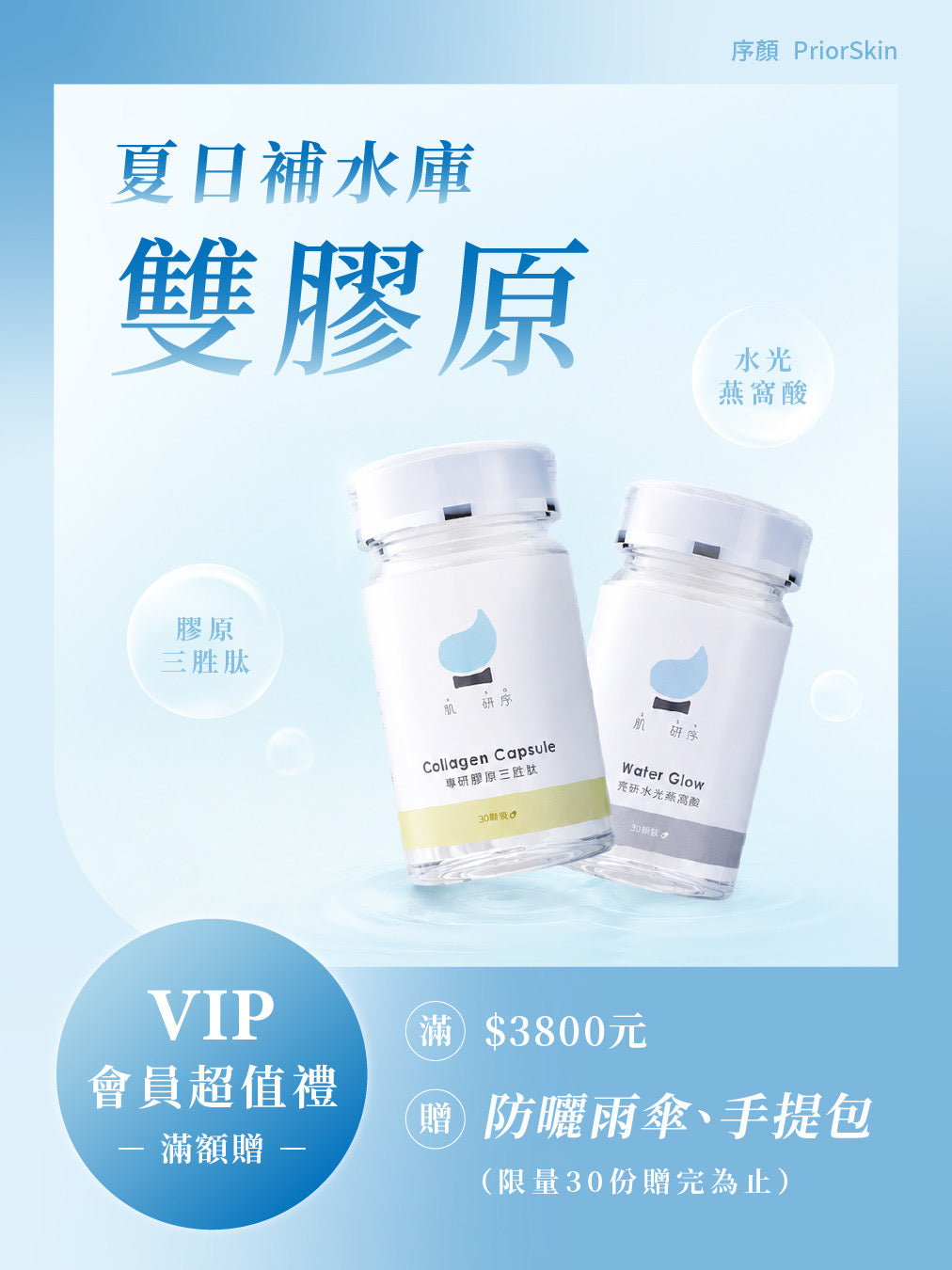 序顏 Prior Skin