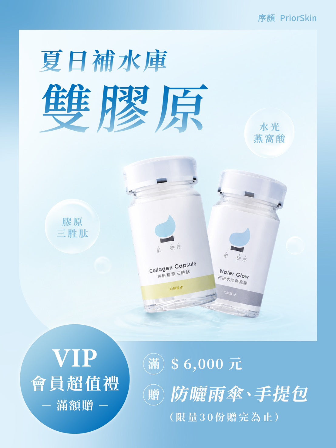 序顏 Prior Skin