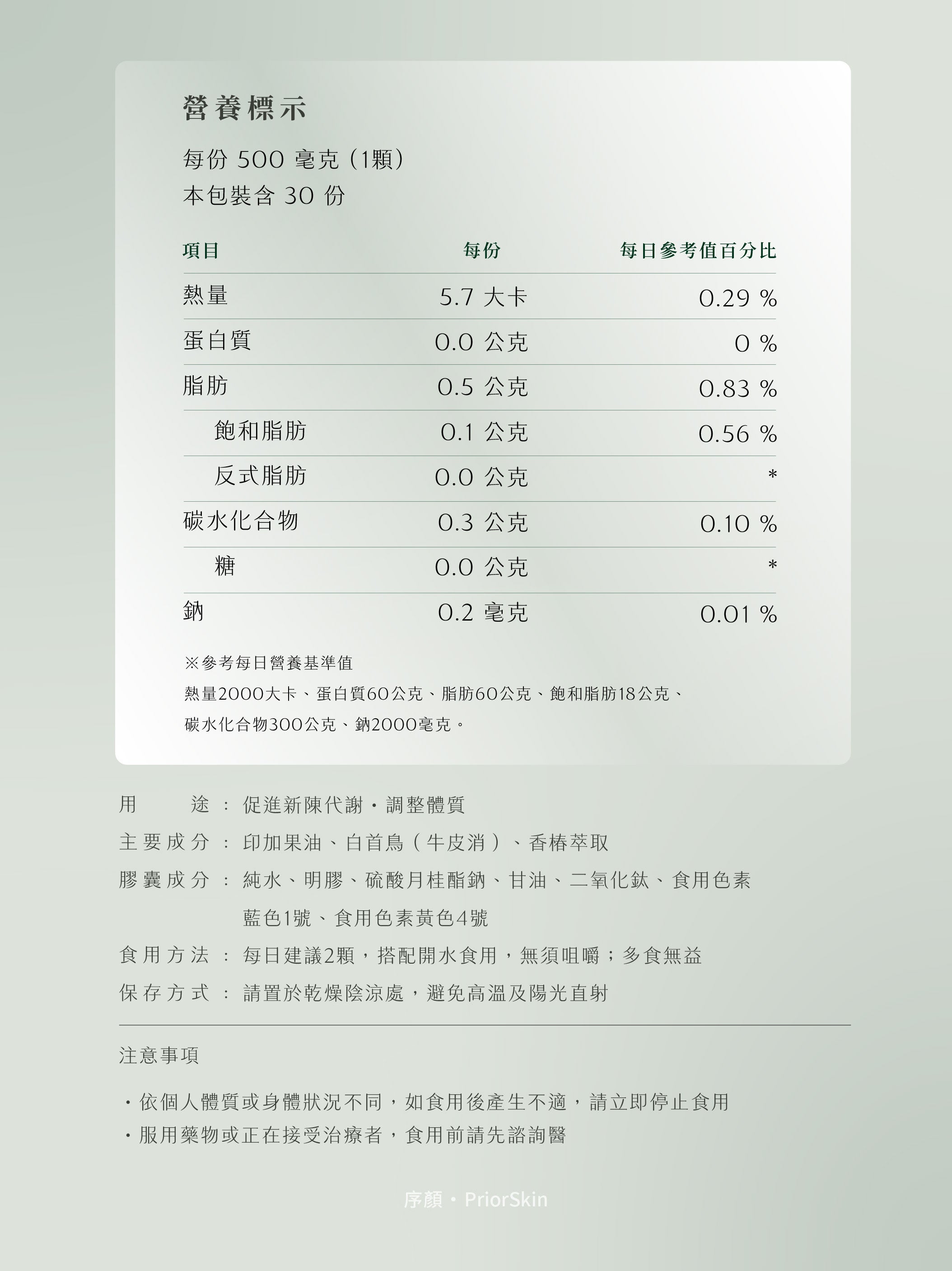 平衡油萃膠囊