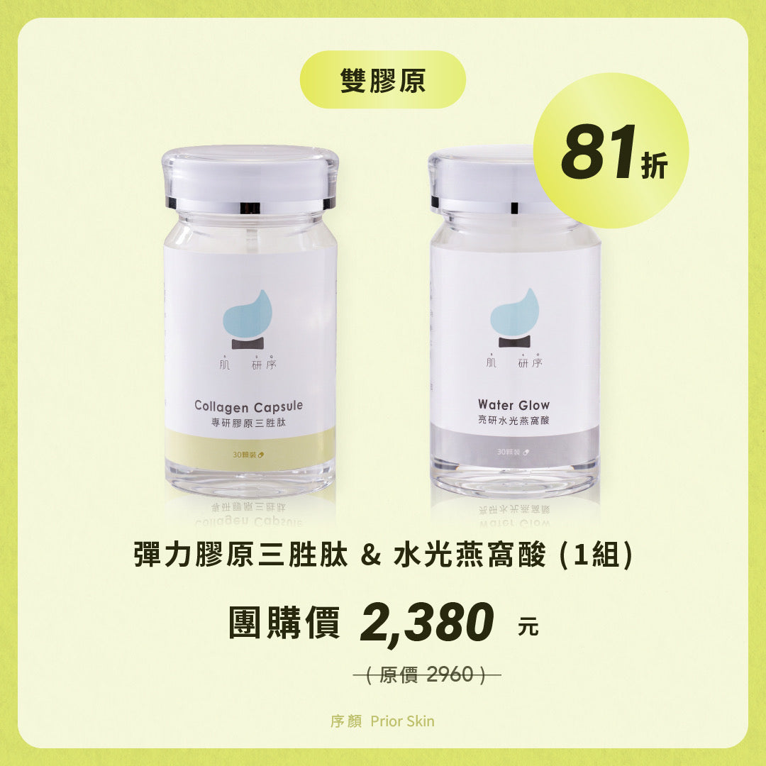 煥光鮭魚雙膠原組合｜序顏 Prior Skin