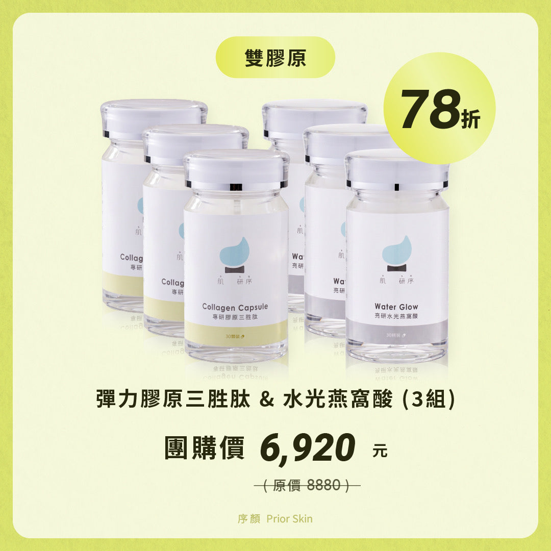 煥光鮭魚雙膠原組合｜序顏 Prior Skin